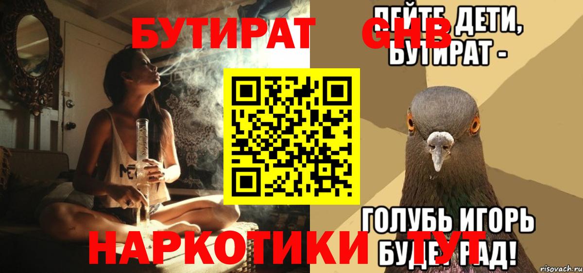 Бутират 99%  Вход с VPN  Королёв 