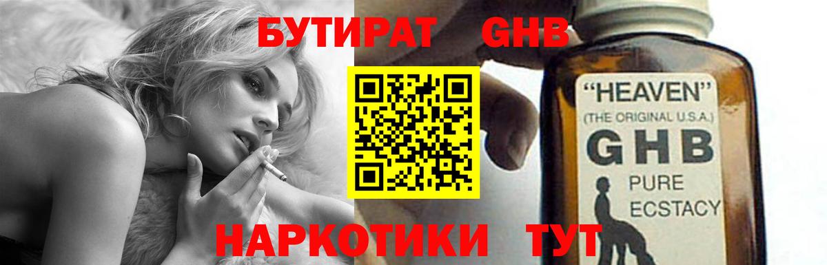 БУТИРАТ бутандиол Королёв