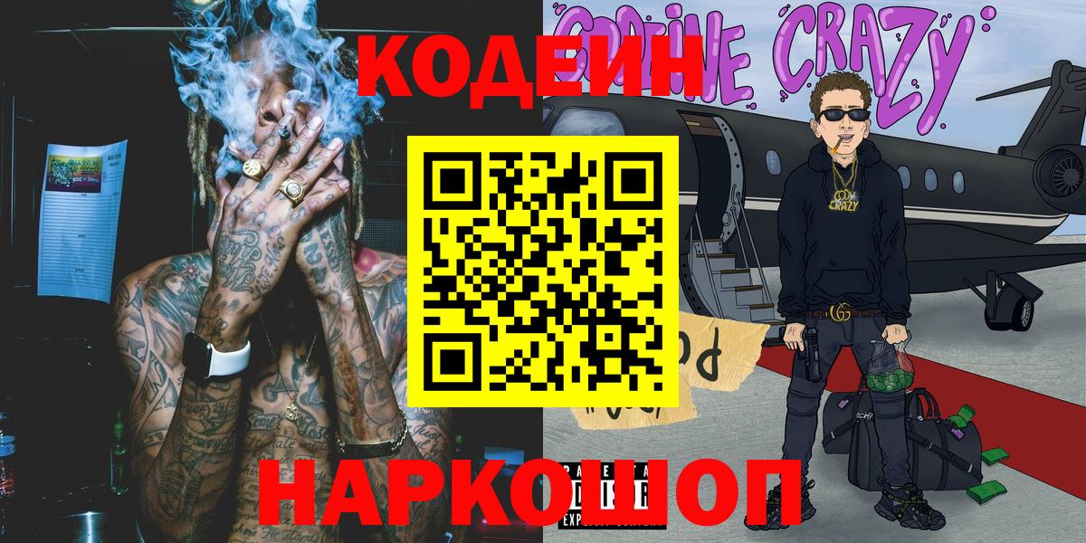 Кодеиновый сироп Lean напиток Lean (лин)  Вход с VPN  Королёв  Кодеин напиток Lean (лин) 