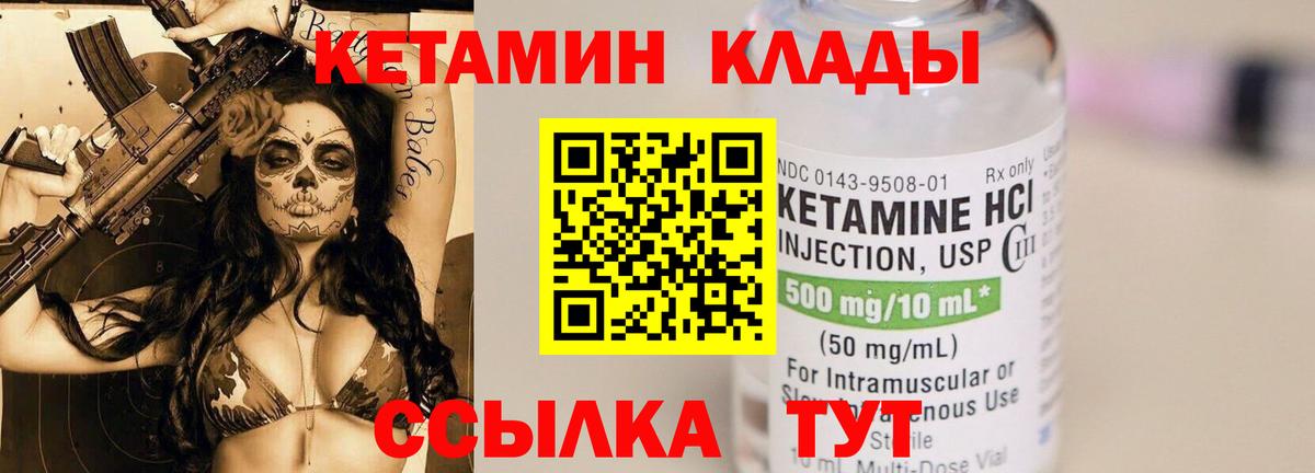 КЕТАМИН ketamine Королёв