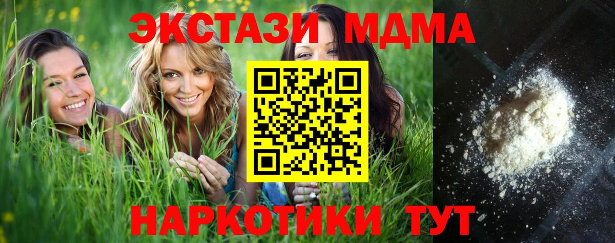МДМА  MDMA молли  МДМА crystal  Вход с VPN  Королёв 