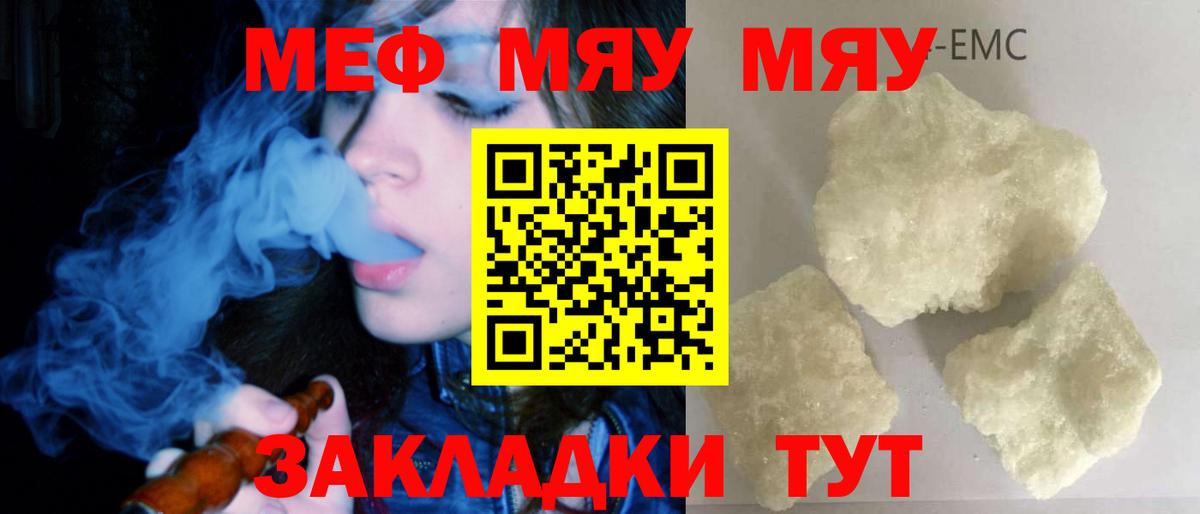 МЯУ-МЯУ  Вход с VPN  Мефедрон  Королёв  МЕФ 4 MMC 