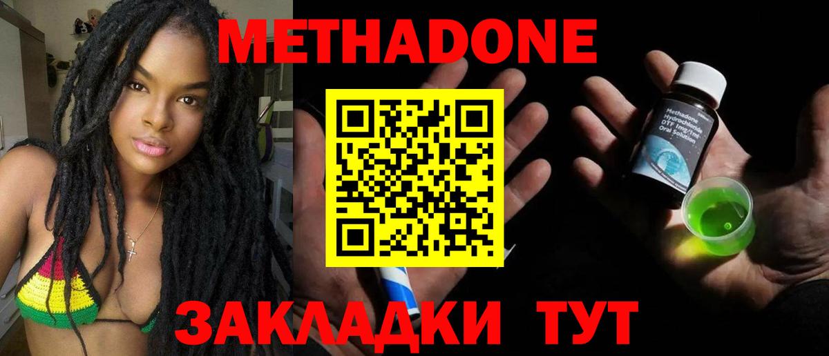 МЕТАДОН мёд  Вход с VPN  Метадон methadone  Королёв 
