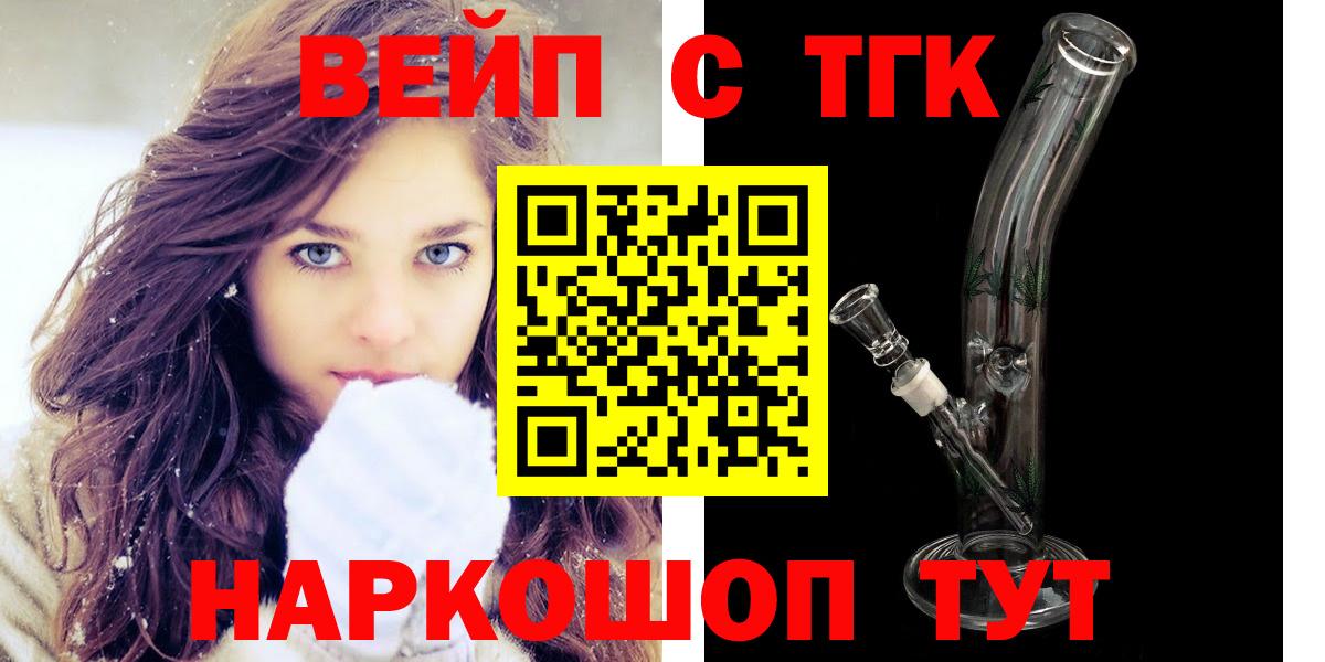 Королёв  Дистиллят ТГК вейп с тгк  Вход с VPN 